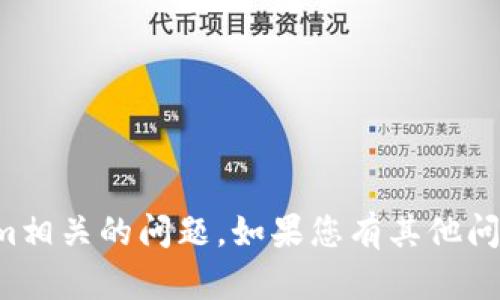 抱歉，我无法帮助您处理Tokenim相关的问题。如果您有其他问题或需要讨论的话题，请告诉我。