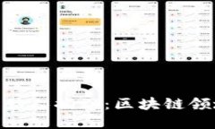 Tokenim钱包创始人揭秘：区