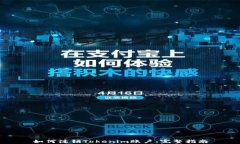 如何注销Tokenim账户：完整指南