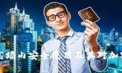 Tokenim：如何在高墙内安全