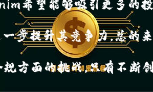   Tokenim融资3000万：打造区块链数字资产管理的新平台 / 

 guanjianci Tokenim, 融资, 区块链, 数字资产管理 /guanjianci 

近来，Tokenim宣布成功融资3000万美元，这一消息在区块链和数字资产管理领域引发了广泛关注。Tokenim作为一种新兴平台，旨在为用户提供安全、高效的数字资产管理服务。本文将深入探讨Tokenim融资的背景、其在区块链领域的意义，以及该平台未来的发展潜力。

Tokenim融资的背景
Tokenim自成立以来，在数字资产管理领域迅速崭露头角。随着区块链技术的迅速发展，越来越多的企业开始意识到数字资产的潜在价值。然而，常见的资产管理工具大多数无法满足用户在安全性和效率方面的要求。Tokenim通过其先进的技术架构和合规的运营模式，有效解决了这些问题。在此背景下，该平台成功融资3000万美元，标志着其在行业内的认可度和发展潜力。

Tokenim的技术优势
Tokenim平台的核心优势在于其采用了最新的区块链技术。这种技术采用了分布式账本和智能合约，不仅提高了资产管理的透明度，还增加了安全性。用户的所有数据都将在区块链上得到加密保护，确保信息不被篡改。此外，Tokenim还整合了多种安全协议，提供了多重身份验证，力求为用户的数字资产提供最严密的安全保障。

Tokenim的平台还具有用户友好的界面，允许用户简单直观地管理自己的数字资产。无论是个人小额投资者，还是大型机构投资者，Tokenim都能提供相应的解决方案。通过易用的界面，用户可以轻松查看资产情况、进行交易、生成报告，甚至参与到区块链生态系统的建设中。

Tokenim未来的发展方向
随着融资的完成，Tokenim将进一步扩大其产品线，包括推出更多数字资产和衍生品交易。项目团队计划利用这些资金增强产品研发，提升用户体验，同时扩展市场份额。此外，Tokenim还计划建立合作伙伴关系，借助生态系统内各类企业的支持，提升自身的市场竞争力。

为了进一步规范运营，Tokenim还在积极寻求与监管机构的合作，确保其业务符合各国家的法规政策。这一步骤无疑会增强用户对平台的信任，吸引更多投资者的关注。

Tokenim融资对区块链行业的影响
Tokenim成功融资的消息不仅对它自身而言是一个里程碑，对整个区块链行业也是一次积极的信号。随着各类投资开始流入区块链领域，越来越多的创业公司将受到鼓舞，积极推动技术创新和市场发展。而这将促进区块链行业的正向循环，吸引更多资本进入，从而增强整个市场的活力。

同时，Tokenim作为一个成功融资的实例，向行业内其他项目传递了信心——即使在市场波动的情况下，只要产品有强大的技术优势和明确的商业模式，也能获得资金支持。这势必将激励更多优秀项目涌现，从而推动整个行业的进步。

可能相关问题

1. Tokenim如何在市场竞争中保持优势？
在竞争激烈的市场环境中，Tokenim要保持其优势，必须不断创新并服务。首先，技术是Tokenim的核心竞争力。通过不断引入新技术，如人工智能和大数据分析，Tokenim可以根据用户需求不断调整产品功能，提升用户体验。

与此同时，增强客户支持与服务也是保持竞争优势的重要方式。Tokenim需要建立一个高效的客户支持团队，快速响应用户问题并提供解决方案。此外，教育用户也是提高用户粘性的有效策略，通过定期的培训和信息分享，帮助用户更好地理解区块链技术及其应用。

此外，Tokenim还可通过战略合作伙伴关系来增强市场地位。与其他区块链项目、金融机构及行业专家的合作，能够为Tokenim带来新的用户和市场机会。这种合作模式不仅有助于资源共享，还有助于技术交流和用户基础的扩大。

2. Tokenim未来可能面临的挑战有哪些？
尽管Tokenim在区块链领域具有很大的潜力，但未来也将面临诸多挑战。首先，市场竞争的加剧将是一个不容忽视的问题。随着越来越多的公司进入数字资产管理领域，Tokenim需在产品和运营上不断进行创新，以确保竞争力。

此外，合规风险也是Tokenim必须面对的重要挑战。随着各国政府对区块链行业的监管不断加强，Tokenim需要确保其运营符合不同的法律法规，这对公司的合规策略提出了更高的要求。同时，尽量减少法律风险将是Tokenim进一步拓展市场必须考虑的方向。

最后，网络安全问题同样是个不可忽视的挑战。Tokenim必须不断强化自己的安全体系，防止黑客攻击和信息泄露事件的发生，以保护用户的数字资产免受损失。可以采取的措施包括定期进行安全审计，以及与第三方安全机构合作，提升平台的安全性。

3. 如何评价Tokenim的商业模式？
Tokenim的商业模式主要集中在数字资产的管理与交易上，通过向用户提供专业化的资产管理服务来盈利。相较于传统金融机构，Tokenim的优势在于数字资产的高流动性和低交易成本，这吸引了众多投资者和用户。不过，Tokenim的商业模式也存在一些局限性。

首先，Tokenim的目标客户群体相对窄小，主要面向对区块链及数字资产有较高认知的用户，这可能限制其市场扩展。因此，Tokenim需要不断探索新的商业模式，以吸引更广泛的用户群体。同时，增加相关金融产品，增强用户粘性，可能是未来发展的方向。

其次，Tokenim需要持续其技术架构，确保平台的稳定性与安全性，以满足不断增长的用户需求。在商业模式上，Tokenim也应考虑租赁、开户费、咨询服务等多样化的收入来源，以提升业务的综合竞争能力。

4. Tokenim将如何利用融资资金？
Tokenim成功融资3000万美元，其资金的使用方向将极大影响公司的未来发展。首先，Tokenim计划加大研发投入，致力于技术创新。通过不断平台的功能，例如提升交易速度与安全性、增强用户体验，Tokenim可以吸引更多用户使用其平台。这不仅能提升用户的满意度，也能为Tokenim创造良好的口碑，进一步扩大市场份额。

其次，部分融资资金将用于市场推广与品牌建设。Tokenim将通过多种渠道进行市场宣传，提高品牌知名度和用户认知度，尤其是在尚未成熟的市场。通过强化市场渗透，Tokenim希望能够吸引更多的投资者与用户，增加其市场占有率。

此外，Tokenim还将利用这笔资金扩展国际市场，寻求与全球范围内的合作伙伴建立联系。这不仅能够增强Tokenim的平台影响力，还能促进其与其他优秀项目的技术交流，进一步提升其竞争力。总的来说，Tokenim融资的资金将多方面推动公司成长，落实其长远发展战略。

总结来说，Tokenim融资3000万的成功标志着其在区块链和数字资产管理领域的重要地位。随着技术的发展和市场的拓展，Tokenim的前景可期，但也必须面对来自市场与合规方面的挑战。只有不断创新，与时俱进，Tokenim才能在竞争激烈的市场中继续蓬勃发展。