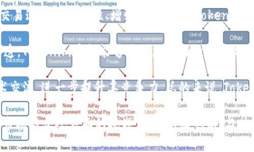   Tokenim融资3000万：打造区块链数字资产管理的新平台 / 

 guanjianci Tokenim, 融资, 区块链, 数字资产管理 /guanjianci 

近来，Tokenim宣布成功融资3000万美元，这一消息在区块链和数字资产管理领域引发了广泛关注。Tokenim作为一种新兴平台，旨在为用户提供安全、高效的数字资产管理服务。本文将深入探讨Tokenim融资的背景、其在区块链领域的意义，以及该平台未来的发展潜力。

Tokenim融资的背景
Tokenim自成立以来，在数字资产管理领域迅速崭露头角。随着区块链技术的迅速发展，越来越多的企业开始意识到数字资产的潜在价值。然而，常见的资产管理工具大多数无法满足用户在安全性和效率方面的要求。Tokenim通过其先进的技术架构和合规的运营模式，有效解决了这些问题。在此背景下，该平台成功融资3000万美元，标志着其在行业内的认可度和发展潜力。

Tokenim的技术优势
Tokenim平台的核心优势在于其采用了最新的区块链技术。这种技术采用了分布式账本和智能合约，不仅提高了资产管理的透明度，还增加了安全性。用户的所有数据都将在区块链上得到加密保护，确保信息不被篡改。此外，Tokenim还整合了多种安全协议，提供了多重身份验证，力求为用户的数字资产提供最严密的安全保障。

Tokenim的平台还具有用户友好的界面，允许用户简单直观地管理自己的数字资产。无论是个人小额投资者，还是大型机构投资者，Tokenim都能提供相应的解决方案。通过易用的界面，用户可以轻松查看资产情况、进行交易、生成报告，甚至参与到区块链生态系统的建设中。

Tokenim未来的发展方向
随着融资的完成，Tokenim将进一步扩大其产品线，包括推出更多数字资产和衍生品交易。项目团队计划利用这些资金增强产品研发，提升用户体验，同时扩展市场份额。此外，Tokenim还计划建立合作伙伴关系，借助生态系统内各类企业的支持，提升自身的市场竞争力。

为了进一步规范运营，Tokenim还在积极寻求与监管机构的合作，确保其业务符合各国家的法规政策。这一步骤无疑会增强用户对平台的信任，吸引更多投资者的关注。

Tokenim融资对区块链行业的影响
Tokenim成功融资的消息不仅对它自身而言是一个里程碑，对整个区块链行业也是一次积极的信号。随着各类投资开始流入区块链领域，越来越多的创业公司将受到鼓舞，积极推动技术创新和市场发展。而这将促进区块链行业的正向循环，吸引更多资本进入，从而增强整个市场的活力。

同时，Tokenim作为一个成功融资的实例，向行业内其他项目传递了信心——即使在市场波动的情况下，只要产品有强大的技术优势和明确的商业模式，也能获得资金支持。这势必将激励更多优秀项目涌现，从而推动整个行业的进步。

可能相关问题

1. Tokenim如何在市场竞争中保持优势？
在竞争激烈的市场环境中，Tokenim要保持其优势，必须不断创新并服务。首先，技术是Tokenim的核心竞争力。通过不断引入新技术，如人工智能和大数据分析，Tokenim可以根据用户需求不断调整产品功能，提升用户体验。

与此同时，增强客户支持与服务也是保持竞争优势的重要方式。Tokenim需要建立一个高效的客户支持团队，快速响应用户问题并提供解决方案。此外，教育用户也是提高用户粘性的有效策略，通过定期的培训和信息分享，帮助用户更好地理解区块链技术及其应用。

此外，Tokenim还可通过战略合作伙伴关系来增强市场地位。与其他区块链项目、金融机构及行业专家的合作，能够为Tokenim带来新的用户和市场机会。这种合作模式不仅有助于资源共享，还有助于技术交流和用户基础的扩大。

2. Tokenim未来可能面临的挑战有哪些？
尽管Tokenim在区块链领域具有很大的潜力，但未来也将面临诸多挑战。首先，市场竞争的加剧将是一个不容忽视的问题。随着越来越多的公司进入数字资产管理领域，Tokenim需在产品和运营上不断进行创新，以确保竞争力。

此外，合规风险也是Tokenim必须面对的重要挑战。随着各国政府对区块链行业的监管不断加强，Tokenim需要确保其运营符合不同的法律法规，这对公司的合规策略提出了更高的要求。同时，尽量减少法律风险将是Tokenim进一步拓展市场必须考虑的方向。

最后，网络安全问题同样是个不可忽视的挑战。Tokenim必须不断强化自己的安全体系，防止黑客攻击和信息泄露事件的发生，以保护用户的数字资产免受损失。可以采取的措施包括定期进行安全审计，以及与第三方安全机构合作，提升平台的安全性。

3. 如何评价Tokenim的商业模式？
Tokenim的商业模式主要集中在数字资产的管理与交易上，通过向用户提供专业化的资产管理服务来盈利。相较于传统金融机构，Tokenim的优势在于数字资产的高流动性和低交易成本，这吸引了众多投资者和用户。不过，Tokenim的商业模式也存在一些局限性。

首先，Tokenim的目标客户群体相对窄小，主要面向对区块链及数字资产有较高认知的用户，这可能限制其市场扩展。因此，Tokenim需要不断探索新的商业模式，以吸引更广泛的用户群体。同时，增加相关金融产品，增强用户粘性，可能是未来发展的方向。

其次，Tokenim需要持续其技术架构，确保平台的稳定性与安全性，以满足不断增长的用户需求。在商业模式上，Tokenim也应考虑租赁、开户费、咨询服务等多样化的收入来源，以提升业务的综合竞争能力。

4. Tokenim将如何利用融资资金？
Tokenim成功融资3000万美元，其资金的使用方向将极大影响公司的未来发展。首先，Tokenim计划加大研发投入，致力于技术创新。通过不断平台的功能，例如提升交易速度与安全性、增强用户体验，Tokenim可以吸引更多用户使用其平台。这不仅能提升用户的满意度，也能为Tokenim创造良好的口碑，进一步扩大市场份额。

其次，部分融资资金将用于市场推广与品牌建设。Tokenim将通过多种渠道进行市场宣传，提高品牌知名度和用户认知度，尤其是在尚未成熟的市场。通过强化市场渗透，Tokenim希望能够吸引更多的投资者与用户，增加其市场占有率。

此外，Tokenim还将利用这笔资金扩展国际市场，寻求与全球范围内的合作伙伴建立联系。这不仅能够增强Tokenim的平台影响力，还能促进其与其他优秀项目的技术交流，进一步提升其竞争力。总的来说，Tokenim融资的资金将多方面推动公司成长，落实其长远发展战略。

总结来说，Tokenim融资3000万的成功标志着其在区块链和数字资产管理领域的重要地位。随着技术的发展和市场的拓展，Tokenim的前景可期，但也必须面对来自市场与合规方面的挑战。只有不断创新，与时俱进，Tokenim才能在竞争激烈的市场中继续蓬勃发展。