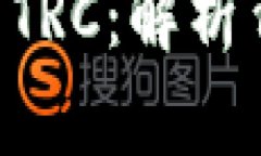 Tokenim为何没有TRC：解析背