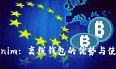 **Tokenim: 离线钱包的优势与