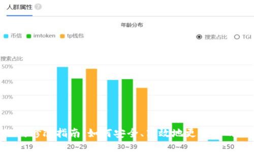 Tokenim助记词修改指南：如何安全、高效地更换你的区块链助记词