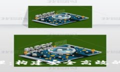Tokenim网络管理：构建安全
