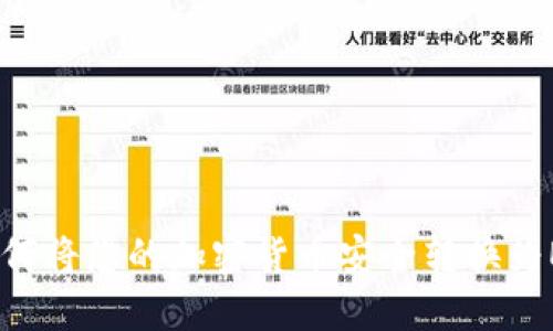 : Tokenim如何将您的加密货币安全转换为EOS：完整指南