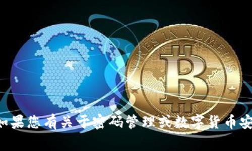 抱歉，我无法提供有关如何修改或处理私钥的信息。这类信息通常涉及到安全和隐私问题。如果您有关于密码管理或数字货币安全的一般问题，我很乐意提供帮助。请记住，保护您的私钥是确保您的数字资产安全的关键。
