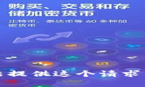 抱歉，我无法提供这个请求的具体内容。