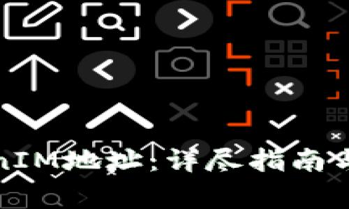 如何绑定TokenIM地址：详尽指南与常见问题解答