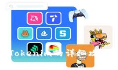 安卓机下载Tokenim的详细攻略与注意事项