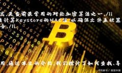   全面解析TokenIM Keystore查找方法与技巧 /  guanji