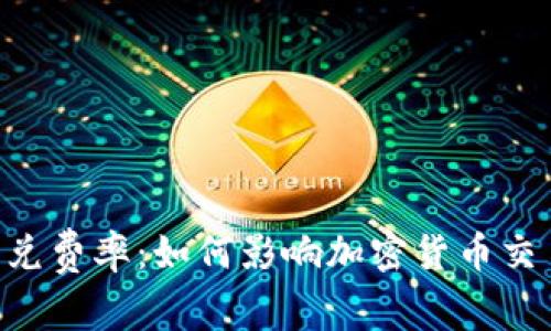 探讨Tokenim闪兑费率：如何影响加密货币交易的成本与体验