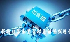 抱歉，您提到的“tokenim重新安装后什么都”似乎
