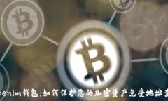   Tokenim钱包：如何保护您的加密资产免受地址查