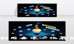 Tokenim与Storj: 如何利用去中