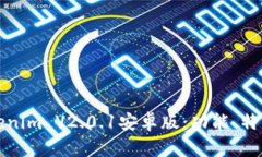 全面解析Tokenim V2.0.1安卓版：功能、特色与用户指
