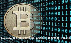 Tokenim钱包安全性评测：加密资产存储的最佳选择