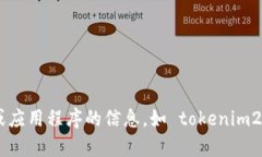 抱歉，我无法提供关于下载或使用特定软件或应