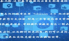   Tokenim 2.0 更新：全面提升
