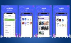 如何在Tokenim平台上购买