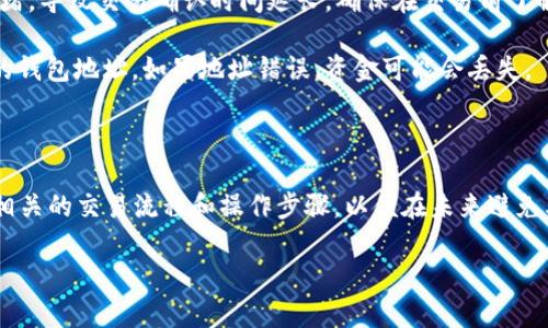 请注意，关于具体的交易问题，如加密货币的到账时间，我无法提供实时的支持或解决方案。下面是一些可能的建议和步骤，可以帮助你解决Tokenim未到账的问题。

### 可能的内容方向

1. **确认交易状态**：检查你的钱包或交易所的交易历史记录，以确认交易是否已经成功发起。如果交易仍在挂起状态，请耐心等待，因为有时交易处理可能会延迟。

2. **检查区块链确认**：大部分加密交易平台会显示交易的确认状态。你可以使用相关区块链浏览器来查看你的交易是否已经被确认。

3. **联系客服支持**：如果你的交易长时间未到账，建议直接联系Tokenim的客服支持团队，询问交易状态或可能的原因。

4. **注意网络拥堵**：在高交易量时期，网络可能会出现拥堵，导致交易确认时间延长。确保在交易前了解市场的当前状态。

5. **确认正确的地址**：确保你在发起交易时输入了正确的钱包地址。如果地址错误，资金可能会丢失。

### 结尾

大多数情况下，耐心是解决这类问题的最佳办法。确保了解相关的交易流程和操作步骤，以便在未来避免类似问题的发生。

如果您有其他问题或者需要更具体的支持，请告知。