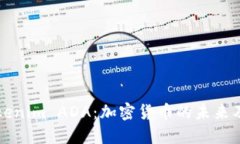 深入探索Tokenim ADA：加密货