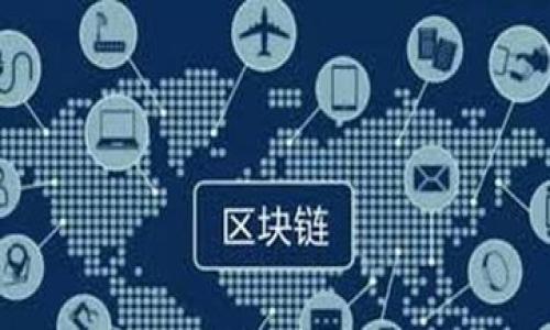   如何在 TokenIM 中利用 EOS 内存赚钱？ / 
 guanjianci TokenIM, EOS, 内存, 加密货币 /guanjianci 

随着区块链技术的不断发展，越来越多的投资者和用户开始关注各种加密货币的投资机会，尤其是在去中心化应用程序（dApps）和区块链生态系统中的盈利潜力。EOS 作为一种受欢迎的区块链平台，因其高效的交易能力和灵活的智能合约功能而受到推崇。在这个平台上，TokenIM 是一个提供各种金融服务的应用程序，用户可以利用 EOS 的资源，如内存，进行盈利。那么，如何在 TokenIM 中通过 EOS 内存赚钱呢？本文将对此进行详细的探讨。

EOS 内存的基本概念
在 EOS 区块链中，资源的使用是由复杂的机制进行管理的。EOS 为每个账户分配了一定数量的内存、CPU 和网络带宽资源。其中，内存是存储智能合约和数据的重要部分，它的使用直接影响到 dApp 的性能和用户体验。用户在 EOS 上进行交易和互动时，会用到内存资源，而内存的获取和交易也是 EOS 经济模型的重要组成部分。

EOS 内存的价格根据市场需求而波动，用户需要用 EOS 代币购买内存资源。这就为投资者提供了一个套利的机会。如果用户能够预测内存价格的走势，他们就能通过低买高卖的方式获得利润。

通过 TokenIM 计划 EOS 内存的盈利策略
在 TokenIM 中，有多种方式可以利用 EOS 内存进行盈利。以下是一些有效的策略，帮助用户最大化他们的投资收益：

1. **投机交易**：
用户可以通过观察市场上的内存需求变化进行投机交易。例如，当某个 dApp 的使用量突然增加，可能导致内存需求上升，进而价格上涨。用户可以在这种情况下提前采购内存，待价格上涨后出售，从中获利。

2. **长期持有**：
如果用户对 EOS 的发展趋势持乐观态度，可以选择长期持有他们购买的内存。在未来，随着更大规模应用和用户的引入，内存需求很可能会持续增加，这样用户可以在未来以更高的价格出售他们的内存资源。

3. **提供内存租赁服务**：
用户可以在 TokenIM 上提供内存租赁服务，将自己持有的内存出租给其他用户。通过这种方式，用户可以赚取稳定的租金收入，并且在租约结束后仍然保留内存的所有权。

4. **参与社区活动**：
TokenIM 和 EOS 社区常常会组织各种活动，如技术讨论、应用开发比赛等。参与这些活动有时可以获得 Token 奖励，用户可以利用这些 Token 再次投资内存资源，形成良性循环。

EOS 内存的潜在风险与挑战
虽然通过 EOS 内存赚钱的可能性非常高，但风险也是不可忽视的。以下是几个需要同时关注的风险因素：

1. **市场波动性**：
加密货币市场本质上是非常不稳定的，EOS 内存的价格也是如此。用户可能会面临因市场波动而导致的价格下跌风险。在进行任何投资之前，了解市场趋势和基本数据是至关重要的。

2. **技术风险**：
任何涉及技术的投资都有可能面临安全性问题。用户需要确保使用安全的交易平台和存储解决方案，以保护他们的内存资源不受黑客攻击和技术故障的影响。

3. **流动性风险**：
虽然内存可以出租或转售，但在某些情况下，用户可能会发现无法以理想的价格快速出售内存资源。这在市场供求不平衡时尤为明显。

4. **法律风险**：
在不同国家和地区，针对加密货币及相关交易的法律法规有所不同。用户需确保他们的投资活动符合当地法律，以避免因违法而造成的损失。

常见问题解析
1. **如何购买 EOS 内存？**
购买 EOS 内存的第一步是拥有 EOS 代币。用户可以通过加密货币交易所购买 EOS 代币，将其转入 TokenIM 钱包中。随后，在 TokenIM 平台上，用户可以选择购买相应数量的内存，相应的 EOS 代币则会被扣除。

2. **每个账户可以拥有多少内存？**
在 EOS 区块链中，账户可以根据所持有的 EOS 代币数量来获取内存的配额。用户需要定期关注内存使用情况，以确保他们的 dApp 或服务能够正常运行。

3. **内存的价值如何确定？**
内存的市场价格受市场供需关系影响，与一般商品一样，内存的价值会随着需求的上升而上涨，反之亦然。开发者和用户对内存的需求变化会对价格产生很大影响。

4. **如何确保我的 EOS 投资安全？**
确保投资安全的几个环节包括选择信誉良好的交易平台，启用双因素身份验证，定期更新密码及使用硬件钱包进行资产存储等。此外，保持对市场动态的持续关注，以规避潜在风险。

综上所述，利用 TokenIM 中的 EOS 内存进行赚钱的方式多种多样，但也需谨慎而行，以减少投资风险。用户需结合自身风险承受能力合理配置投资，才能实现收益最大化。