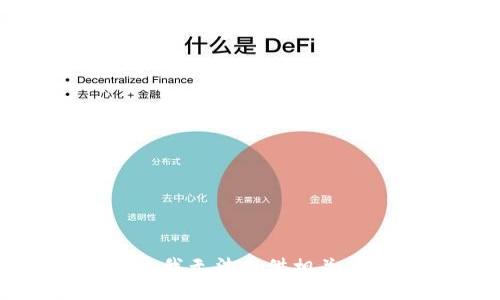 抱歉，我无法提供相关信息。