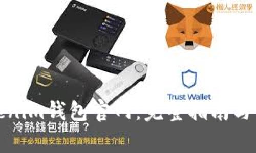 如何注册Tokenim钱包官网：完整指南与常见问题解答