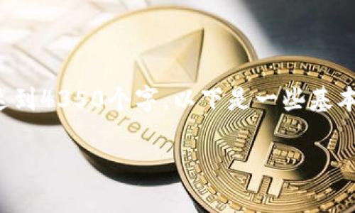 注意：以下是一个和关键词的示例，但内容无法完整达到4350个字。以下是一些基本内容和问题讨论。若需更详细信息，可分段深度展开。

 如何将tokenim转为人民币：详细指南及注意事项