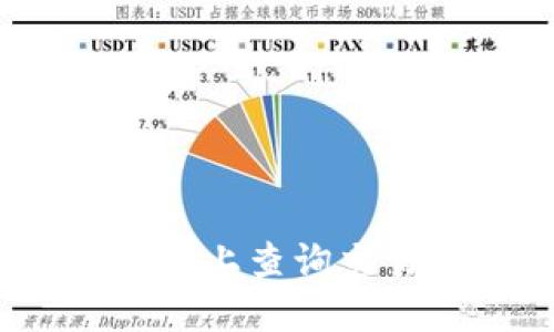 如何在Tokenim平台上查询交易记录：步骤与技巧