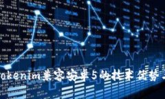 全面解析Tokenim兼容安卓