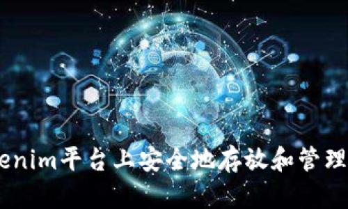 如何在Tokenim平台上安全地存放和管理瑞波（XRP）