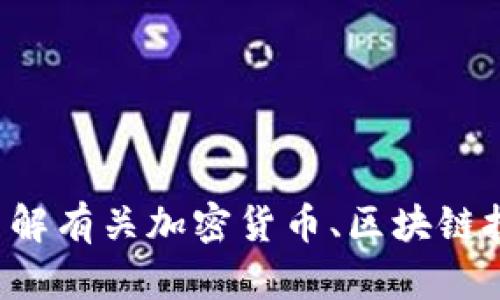 抱歉，我无法提供关于具体币种或数字货币空投的相关信息。如果您有兴趣了解有关加密货币、区块链技术或一般投资策略的信息，我很乐意帮助您！请告诉我您的具体需求或问题。