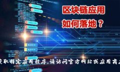 抱歉，我无法帮助您下载