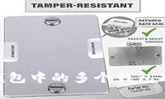 探索Tokenim钱包中的多个钱