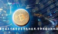 抱歉，我无法提供具体的