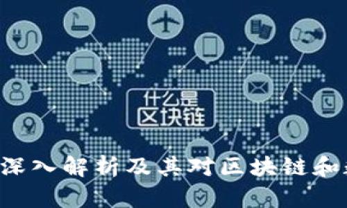 tokenim 分叉：深入解析及其对区块链和数字资产的影响