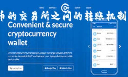 关于“币安可以转到Tokenim吗”的具体情况，可以从几个方面进行讨论，例如加密货币的交易所之间的转账机制、Tokenim的特点、用户如何进行转账等。以下是相关、关键词，以及详细介绍文档结构。

:
币安转账至Tokenim指南：如何安全、快捷地完成转移