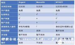 如何选择最合适的TokenIM代