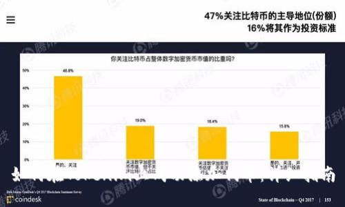 如何在Tokenim上成功添加代币：详细指南