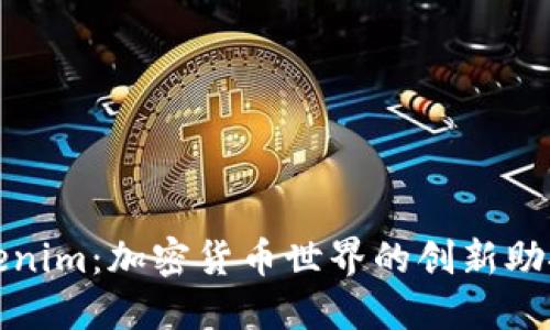 Tokenim：加密货币世界的创新助推器