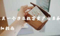 关于“tokenim怎么转到火币