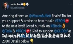 Tokenim挖矿：解锁加密货币