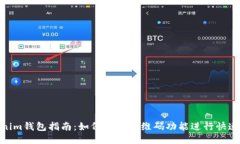 Tokenim钱包指南：如何使用
