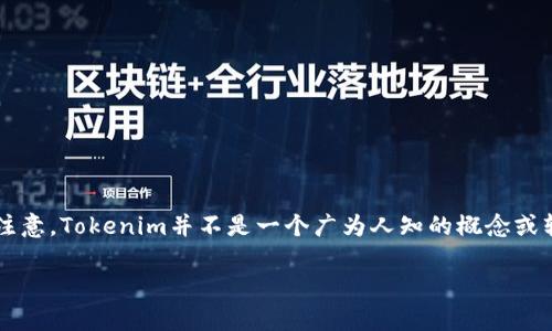 关于eBay是否能转Tokenim这个问题，我们可以从多个方面进行分析。然而，请您注意，Tokenim并不是一个广为人知的概念或软件，因此我将基于一般性的信息为您提供分析，如有需要请补充更多上下文信息。

### 1.  eBay是否支持Tokenim转账？ 