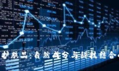 探秘Tokenim护肤品：自然成分与科技结合的护肤新