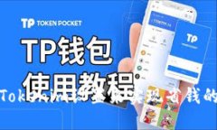 如何通过Tokenim设置来实现省钱的最佳策略