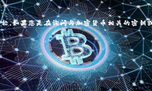在区块链和加密货币的上下文中，“tokenim”并不是一个常见的术语，可能是某种具体项目或产品的名称。如果您是在询问与加密货币相关的密钥或令牌的长度或格式，通常来说，许多加密货币和区块链项目使用具有特定长度和字符集的密钥或令牌。

例如：
- 比特币使用的公钥和私钥通常是256位或512位，并常常以64个十六进制字符表示。
- 以太坊的地址是42个字符，包括“0x”前缀。
- 某些API密钥可能根据提供者的要求有特定的长度。

如果您需要更具体的信息，特别是关于某个特定项目的tokenim密钥，请提供更多上下文或详细信息。